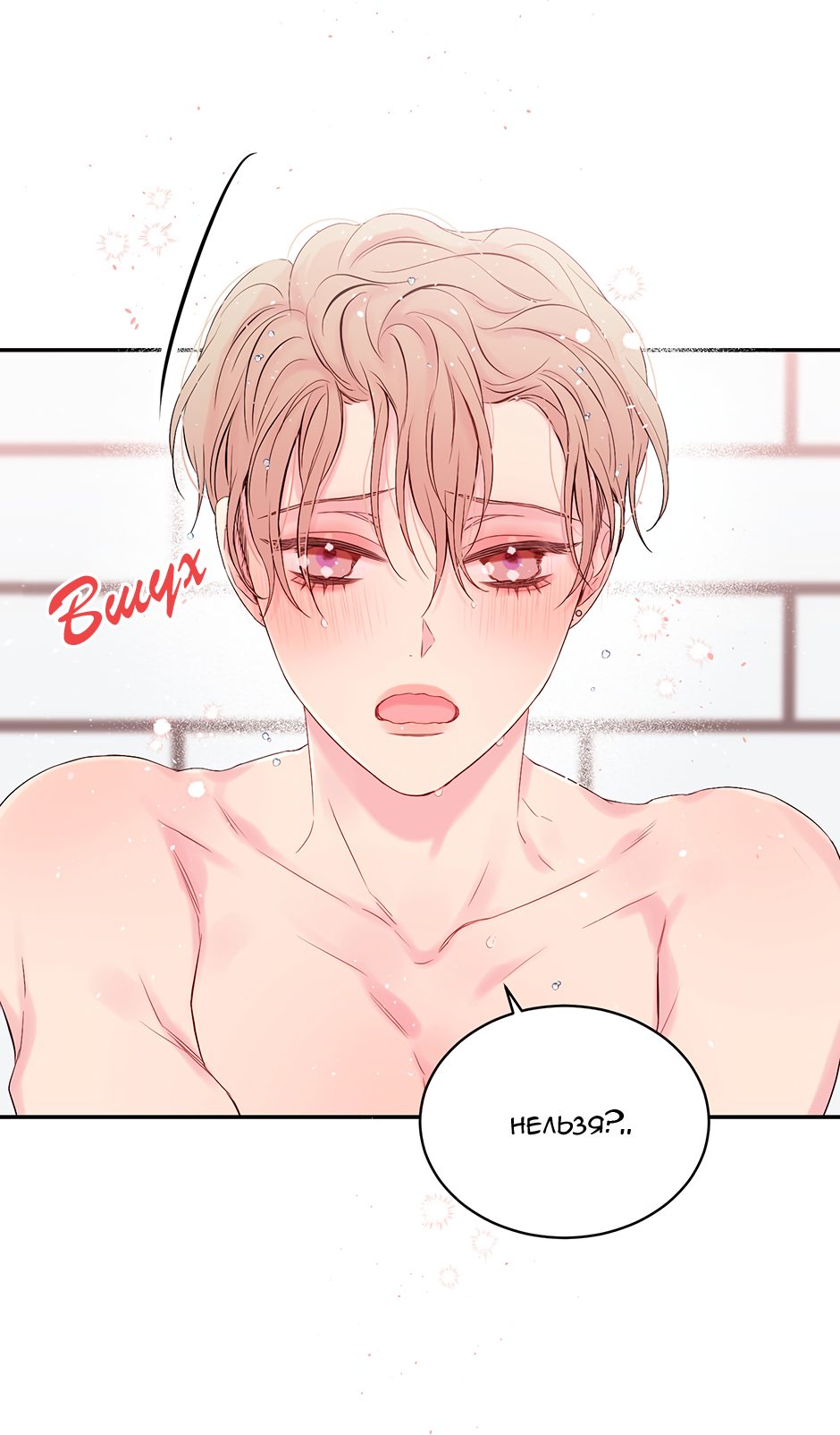 Манга В моём шкафу - Глава 22 Страница 17