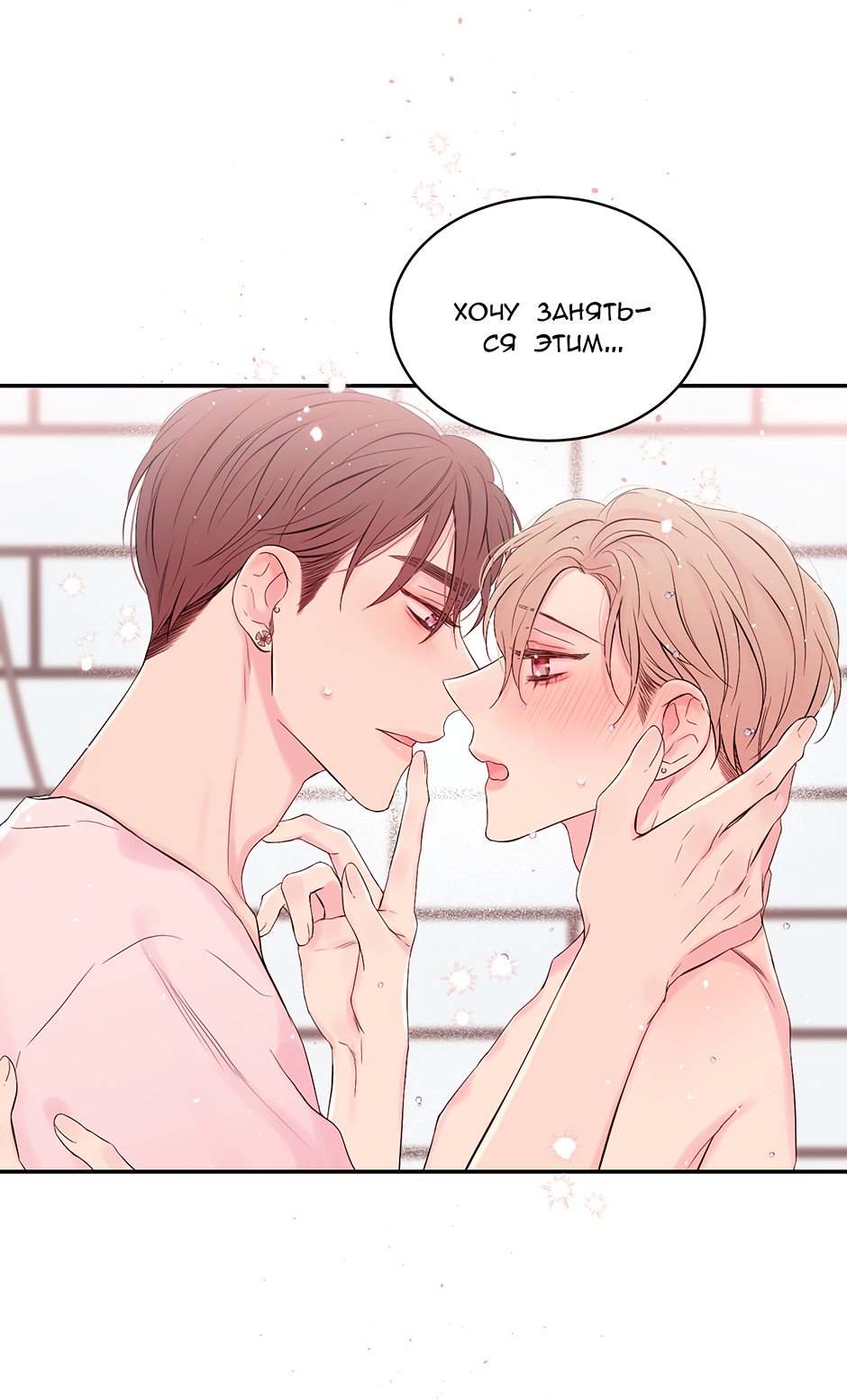 Манга В моём шкафу - Глава 22 Страница 25