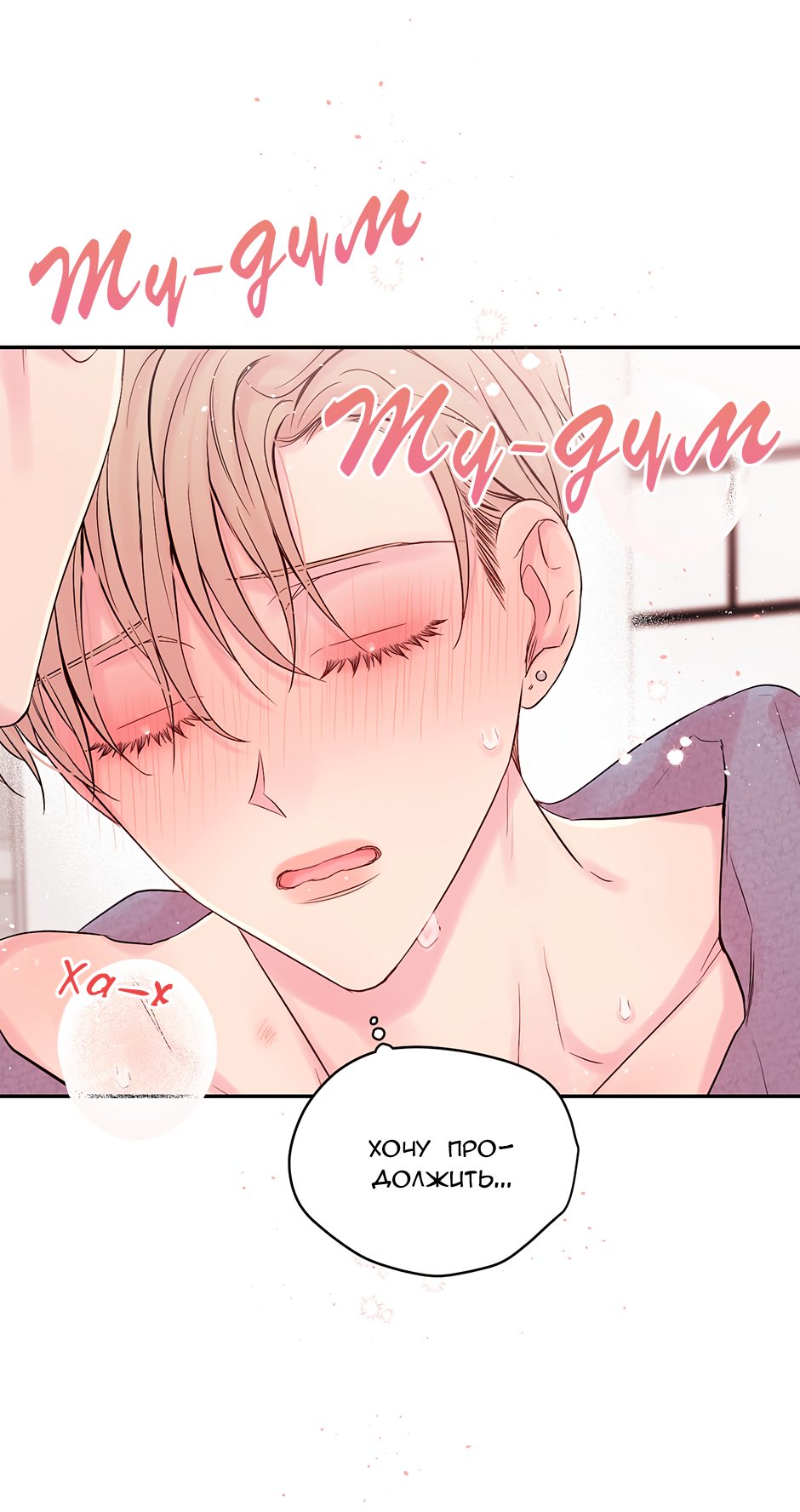 Манга В моём шкафу - Глава 22 Страница 60