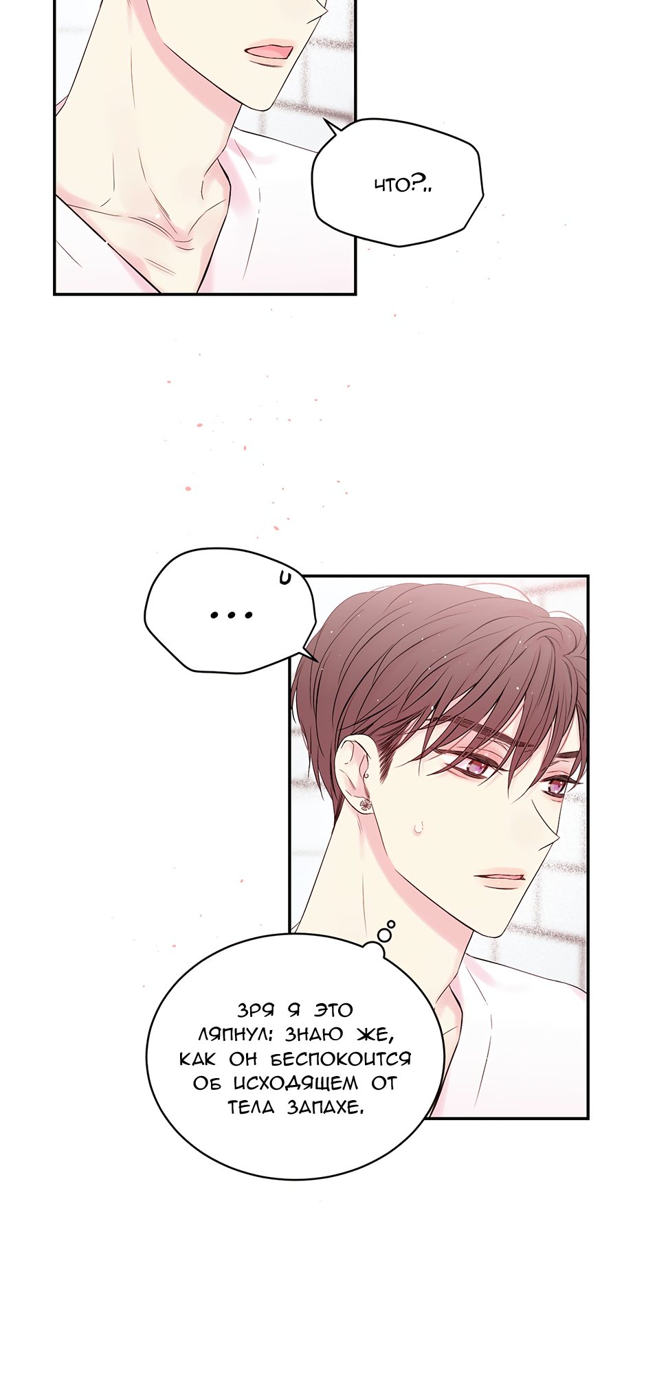 Манга В моём шкафу - Глава 22 Страница 7