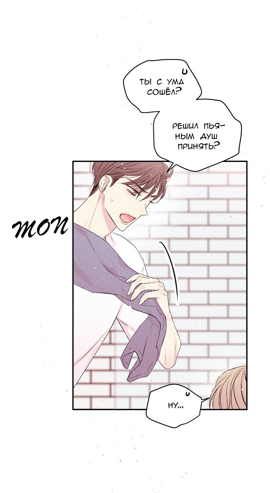 Манга В моём шкафу - Глава 22 Страница 5