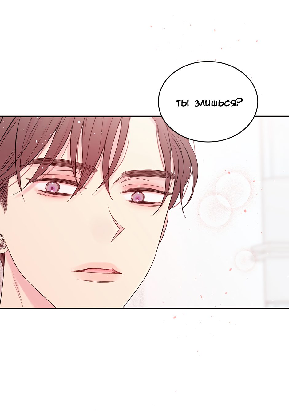 Манга В моём шкафу - Глава 22 Страница 10