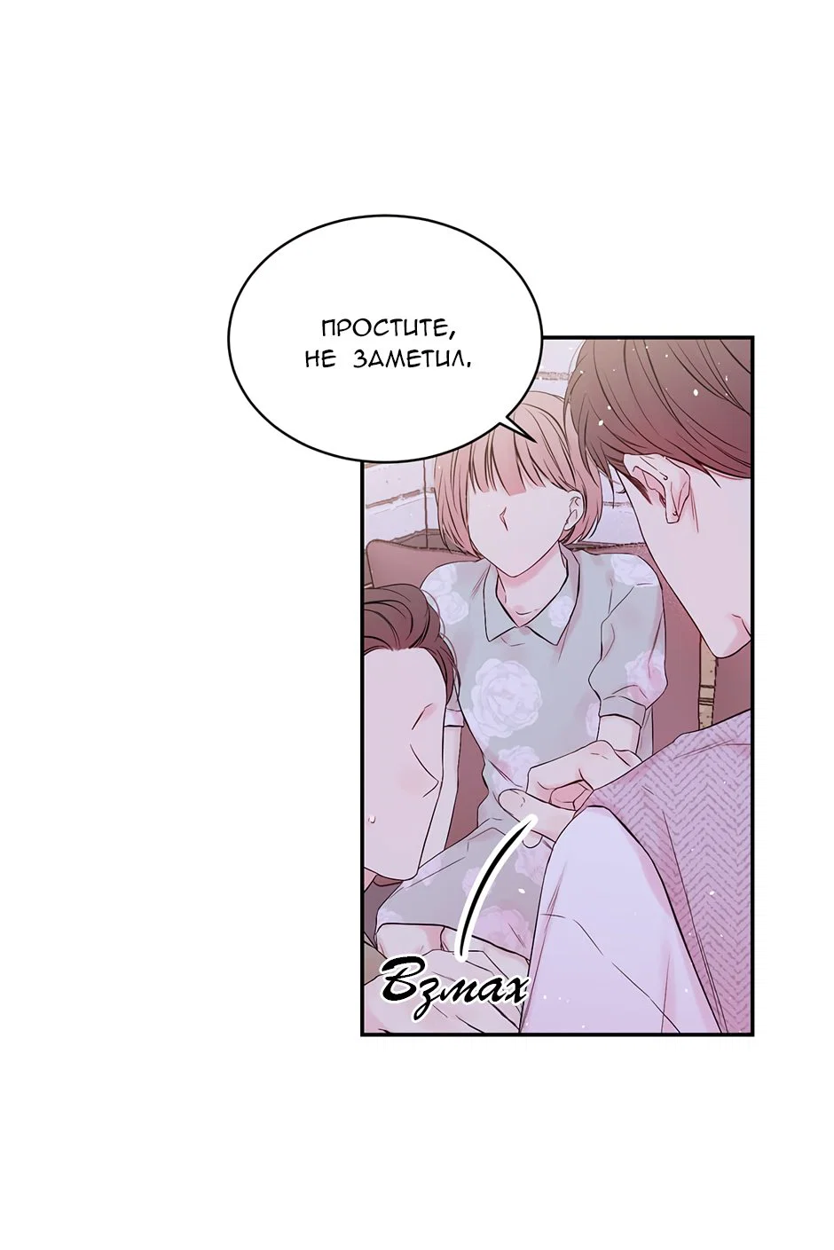 Манга В моём шкафу - Глава 21 Страница 19