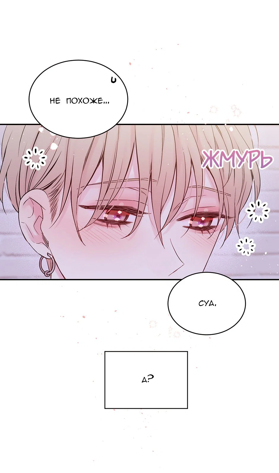 Манга В моём шкафу - Глава 21 Страница 4