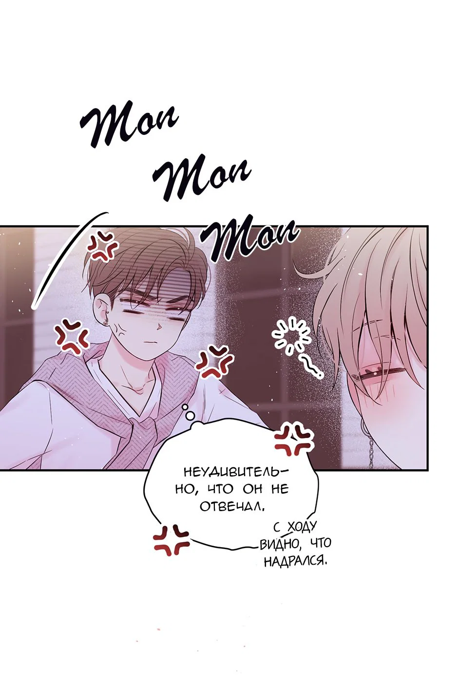 Манга В моём шкафу - Глава 21 Страница 13