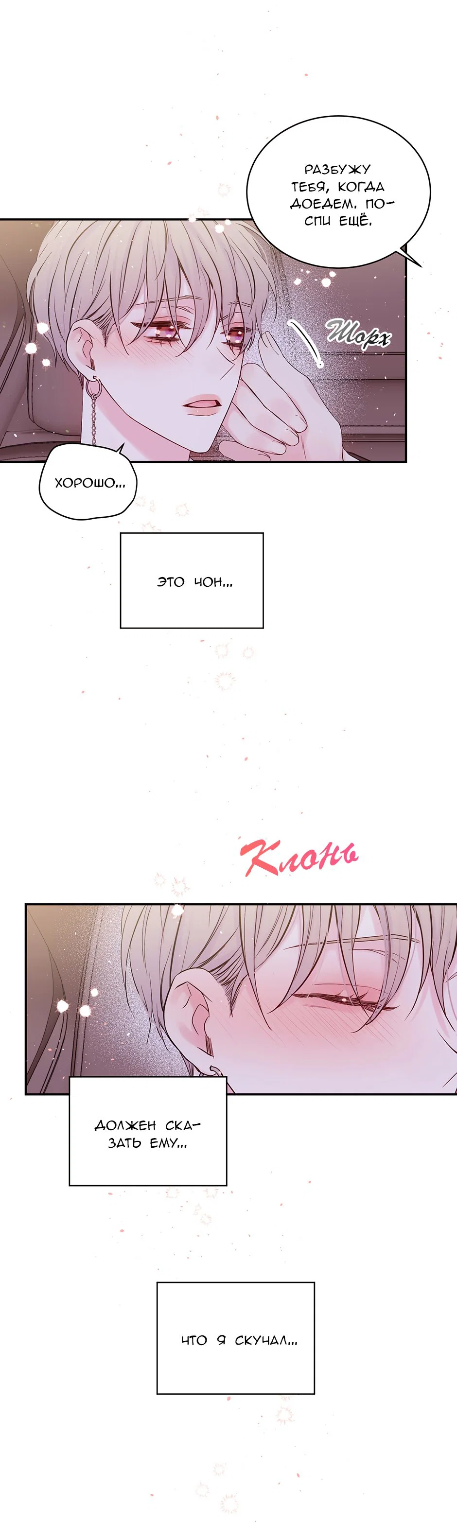 Манга В моём шкафу - Глава 21 Страница 8