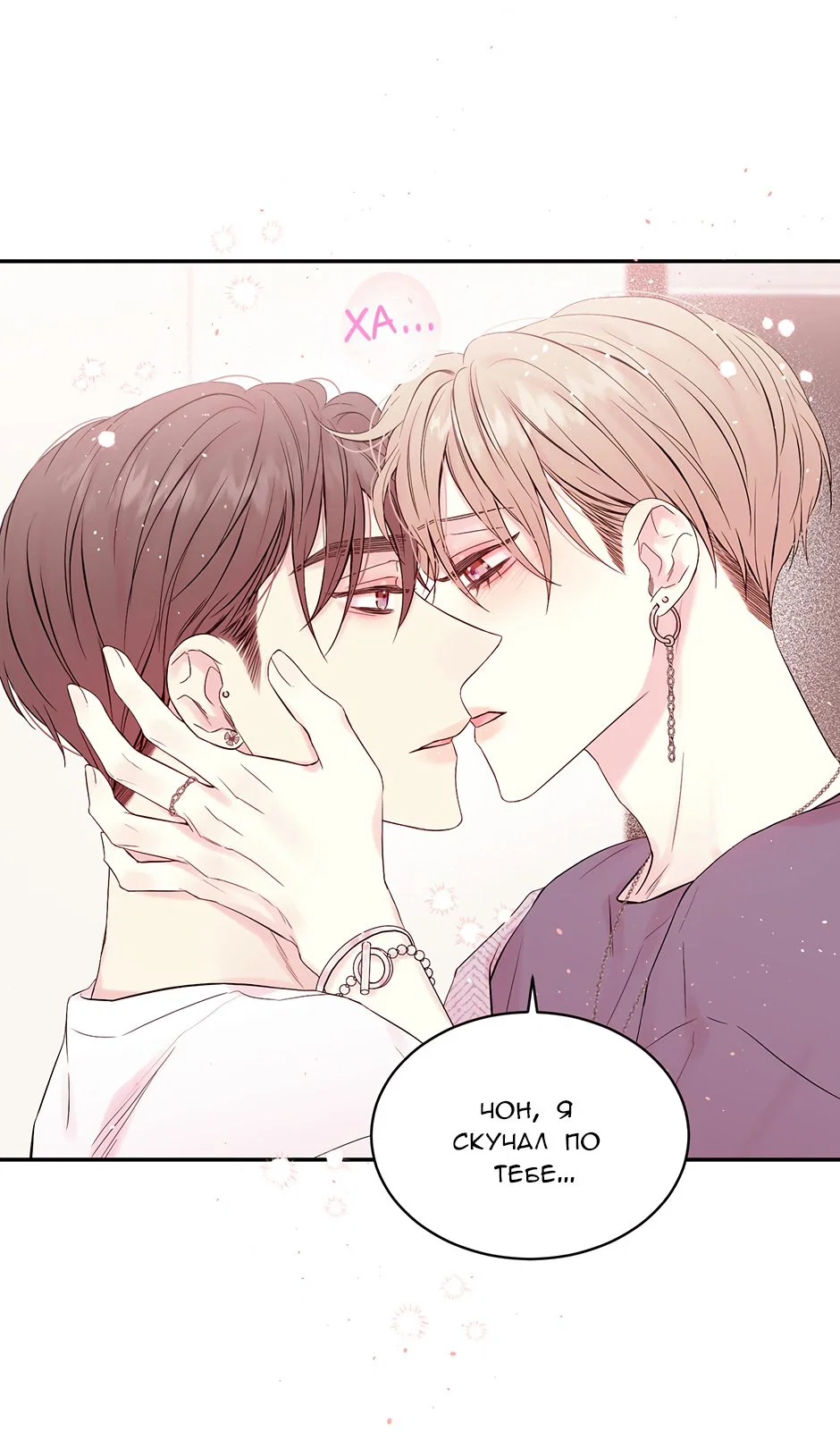 Манга В моём шкафу - Глава 21 Страница 47