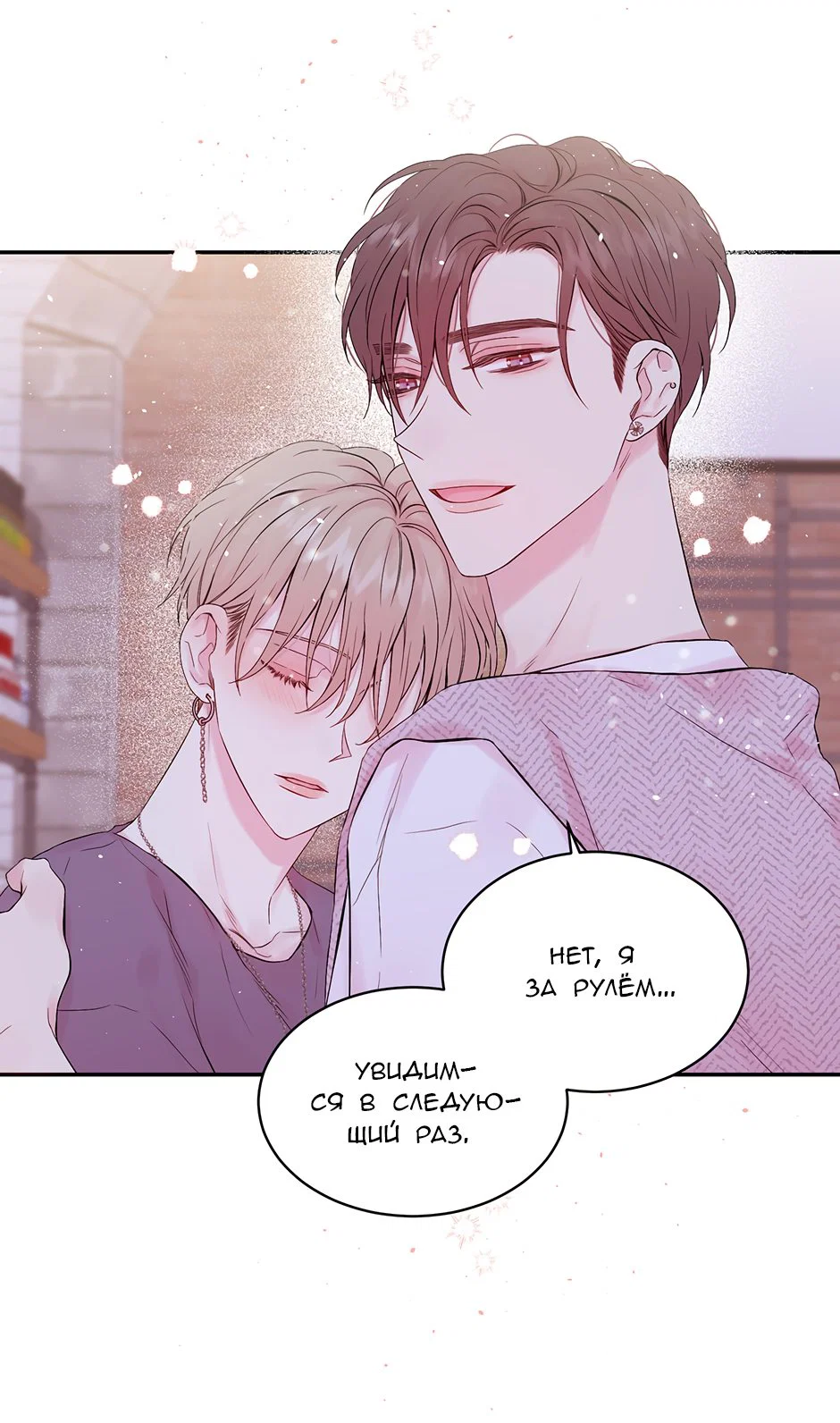 Манга В моём шкафу - Глава 21 Страница 25