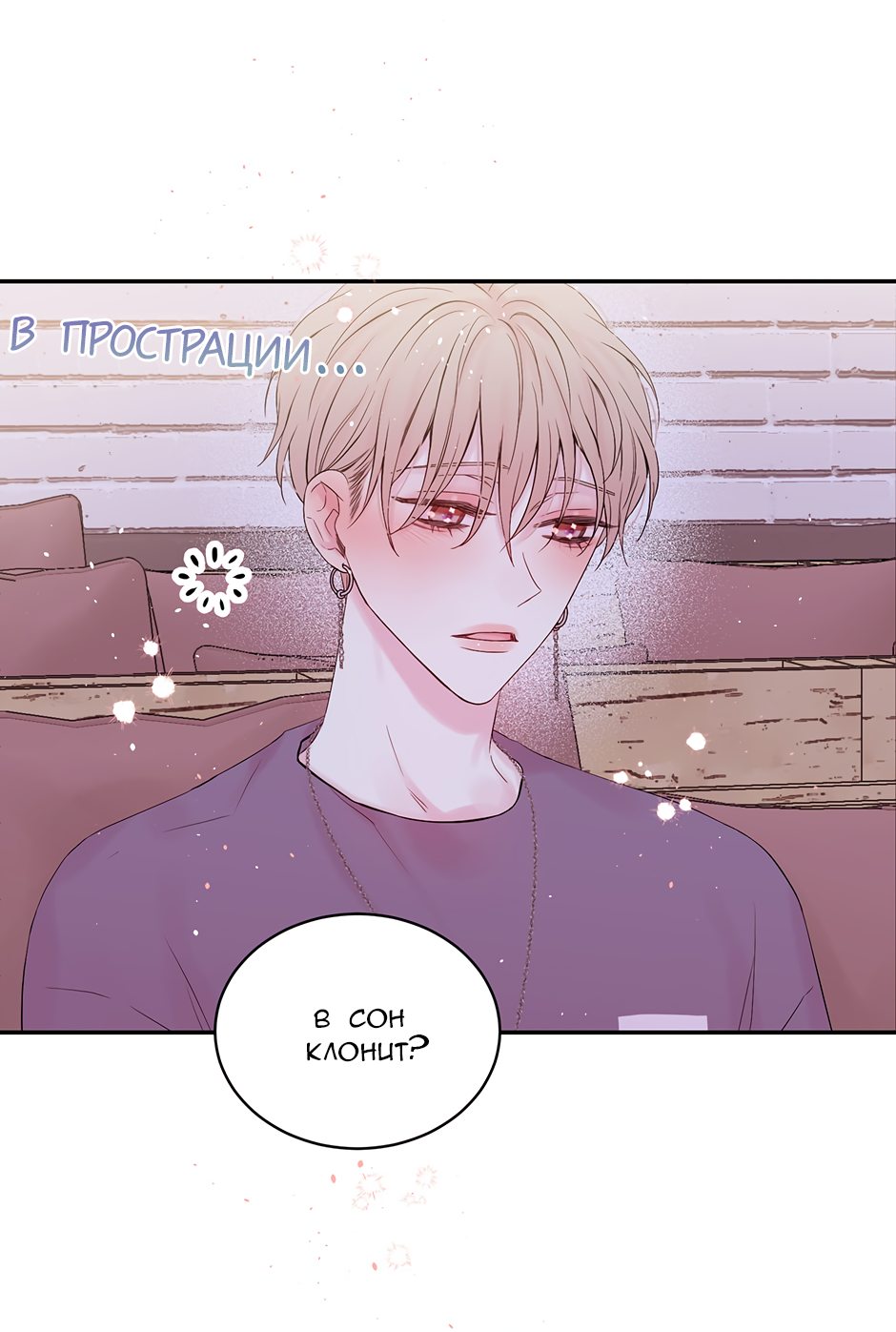 Манга В моём шкафу - Глава 21 Страница 2