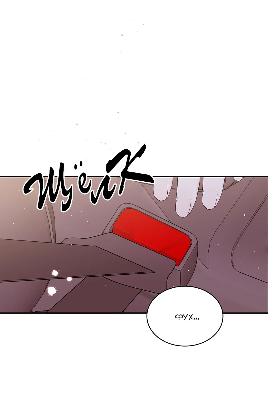 Манга В моём шкафу - Глава 21 Страница 31