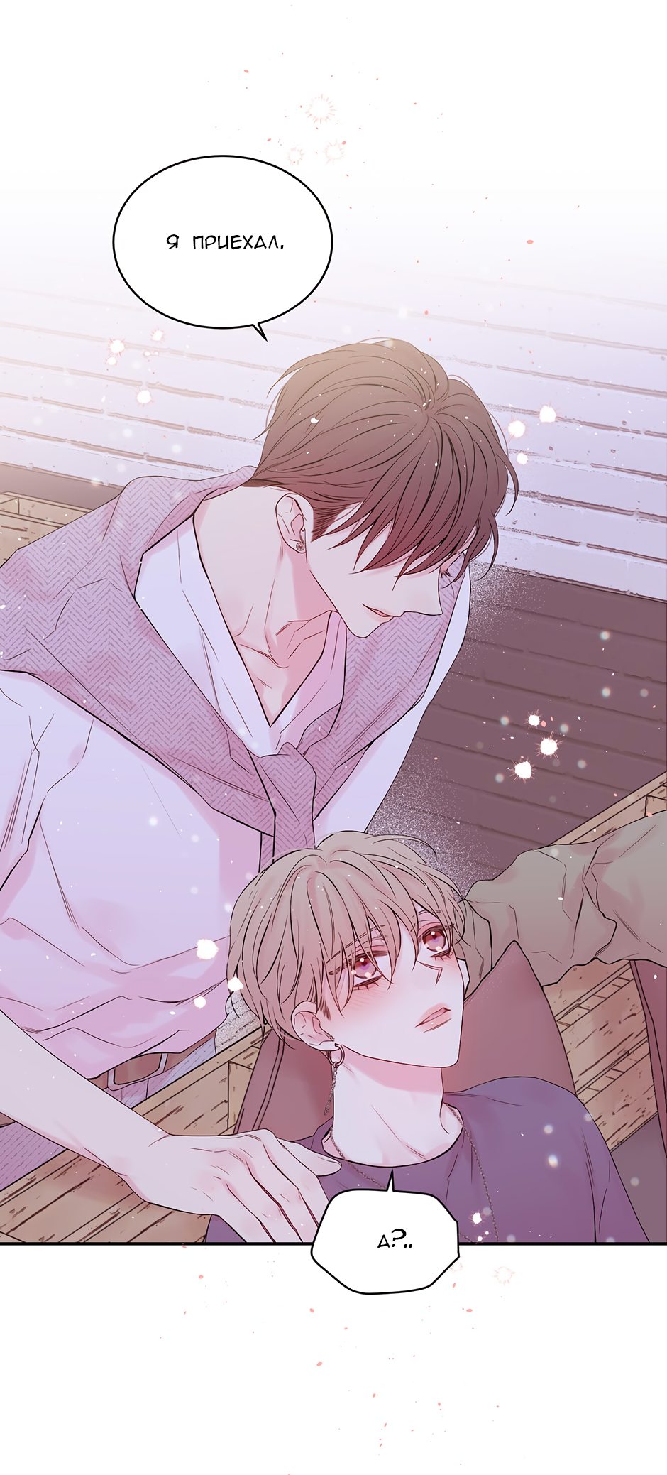 Манга В моём шкафу - Глава 21 Страница 17