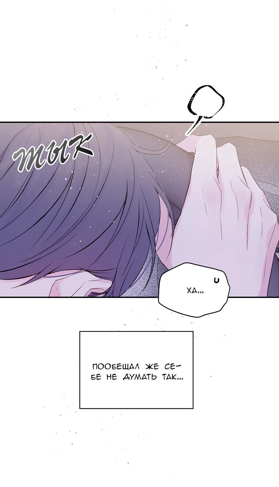 Манга В моём шкафу - Глава 21 Страница 37