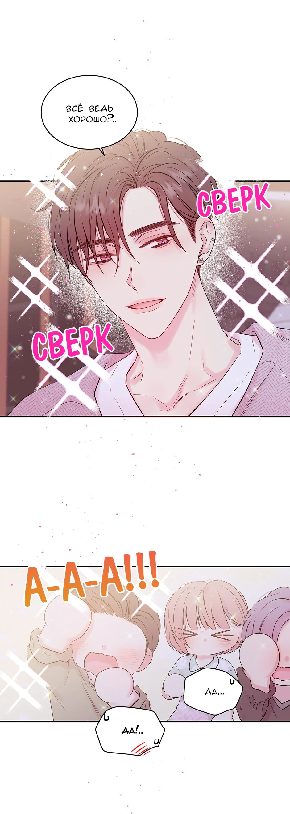 Манга В моём шкафу - Глава 21 Страница 20