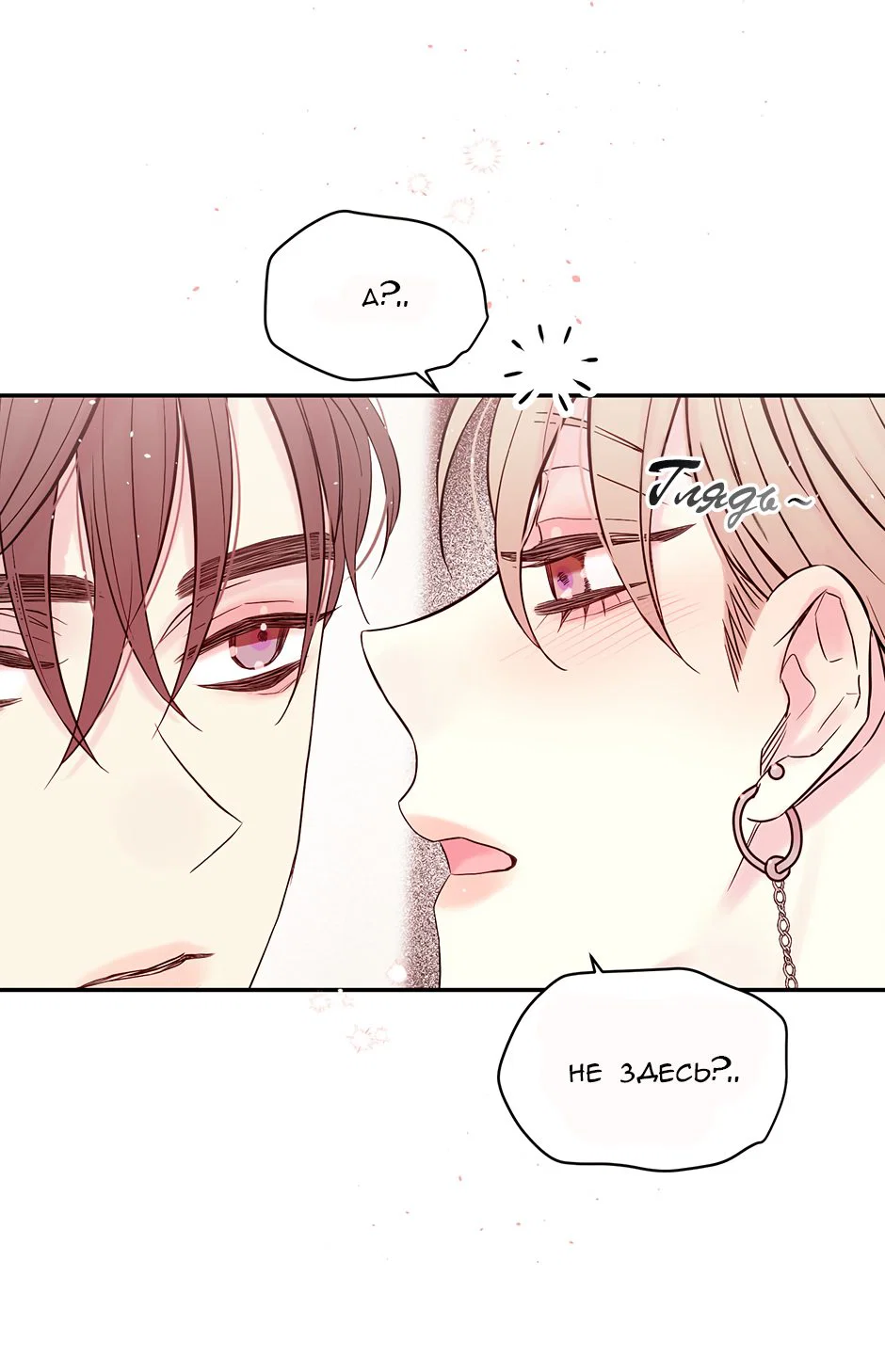 Манга В моём шкафу - Глава 21 Страница 45