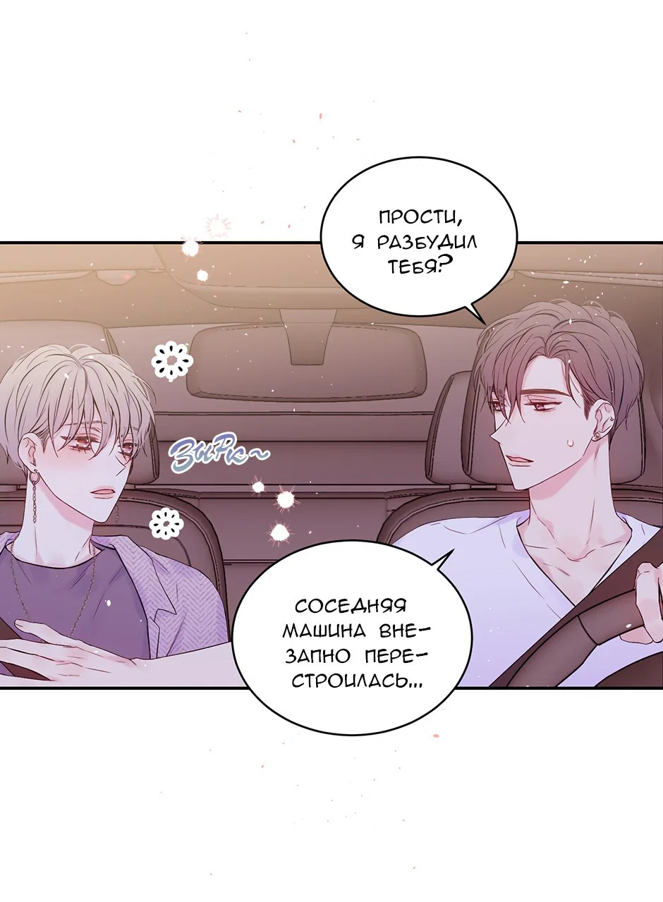 Манга В моём шкафу - Глава 21 Страница 7