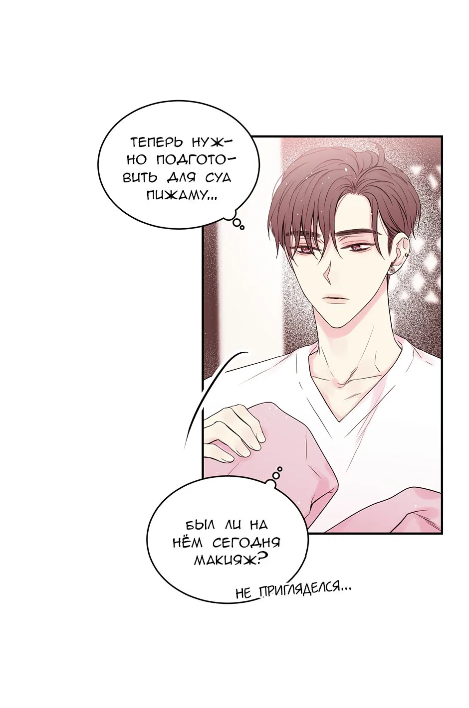 Манга В моём шкафу - Глава 21 Страница 54