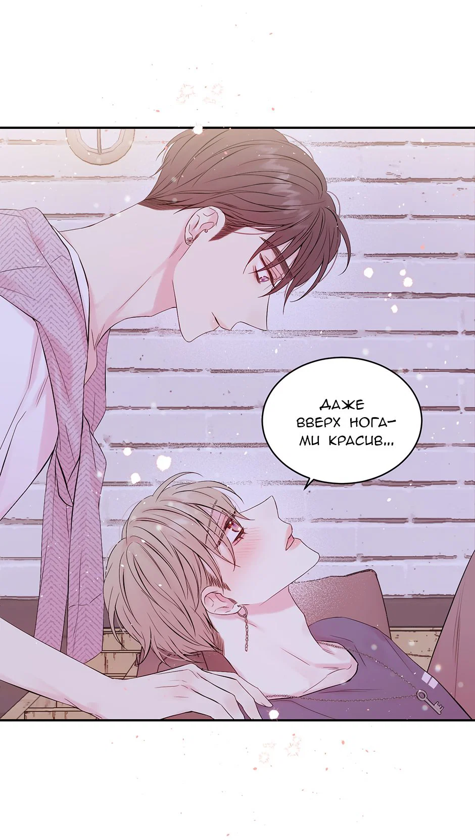 Манга В моём шкафу - Глава 21 Страница 22