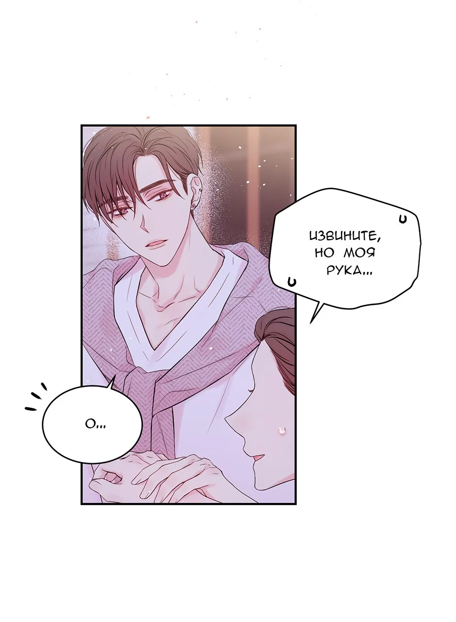 Манга В моём шкафу - Глава 21 Страница 18