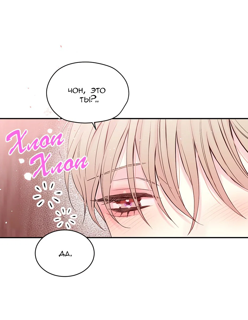 Манга В моём шкафу - Глава 21 Страница 42