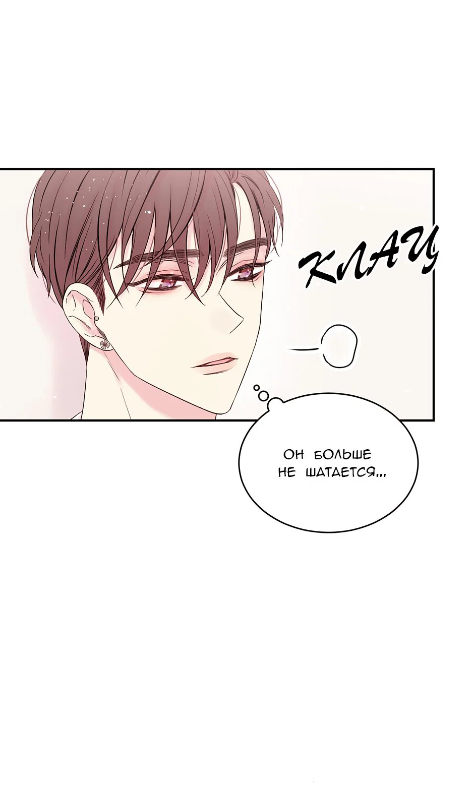 Манга В моём шкафу - Глава 21 Страница 52