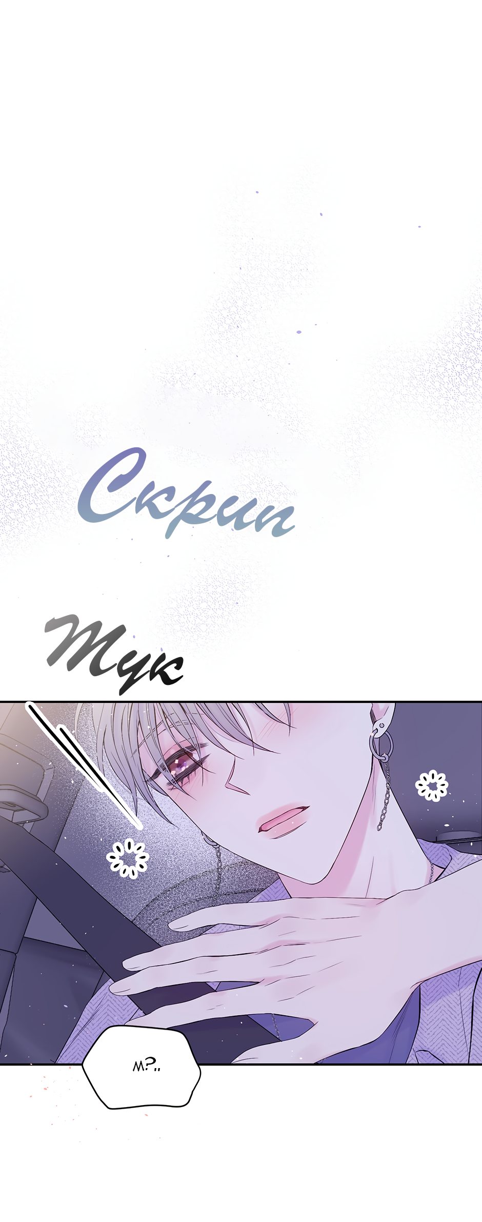 Манга В моём шкафу - Глава 21 Страница 6