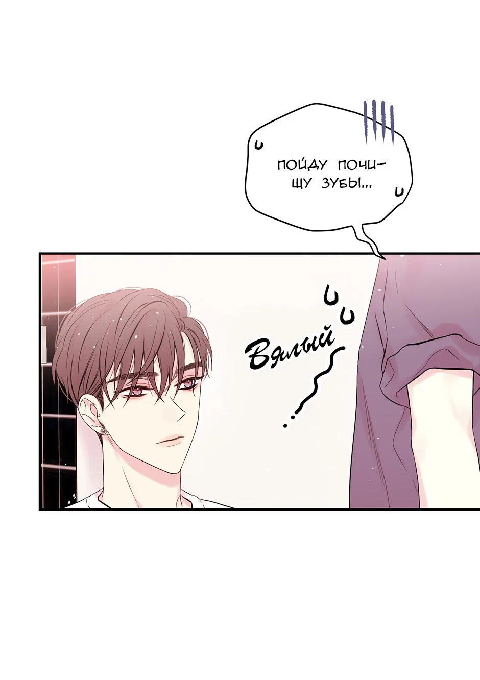 Манга В моём шкафу - Глава 21 Страница 51