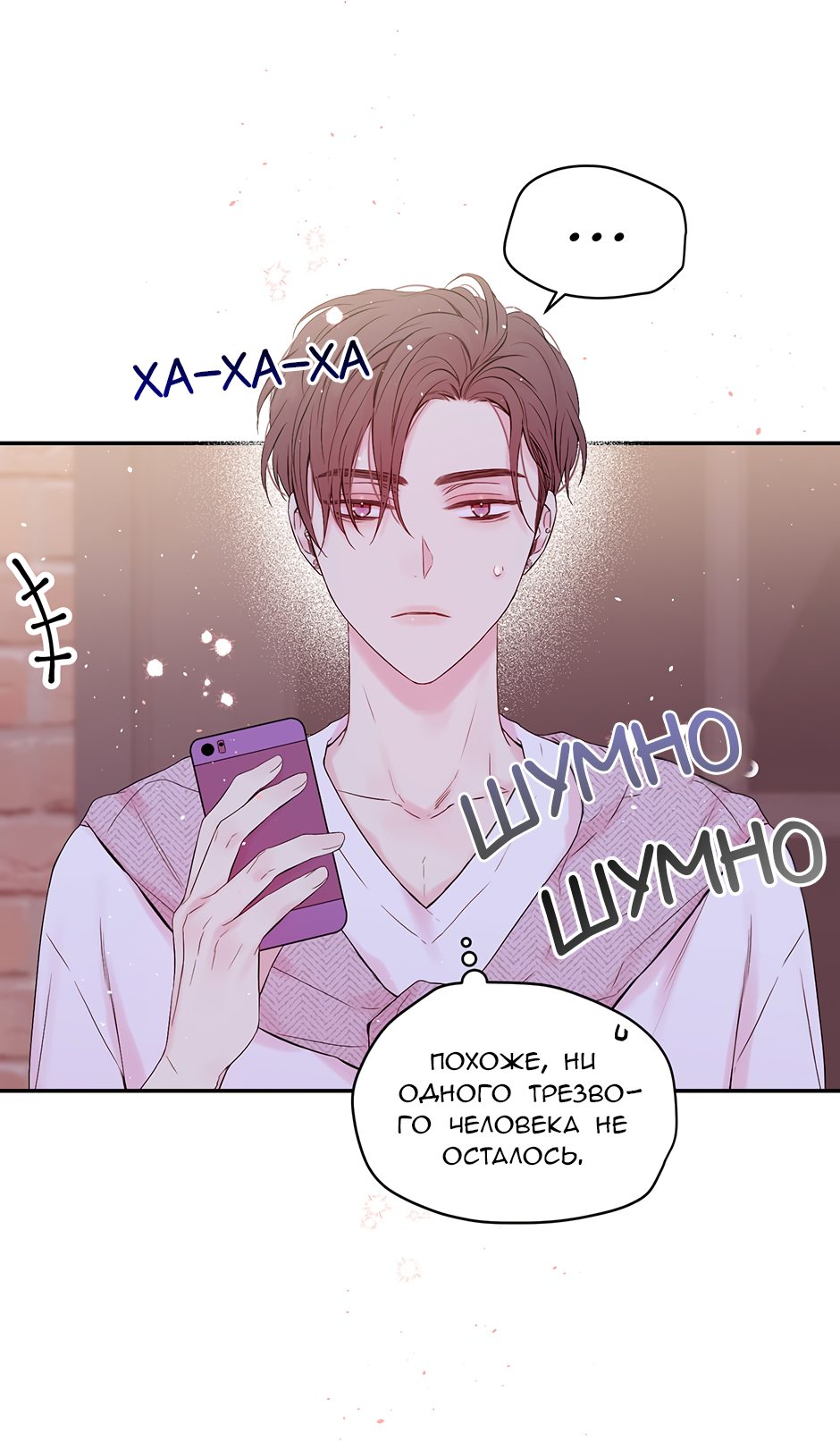 Манга В моём шкафу - Глава 21 Страница 11