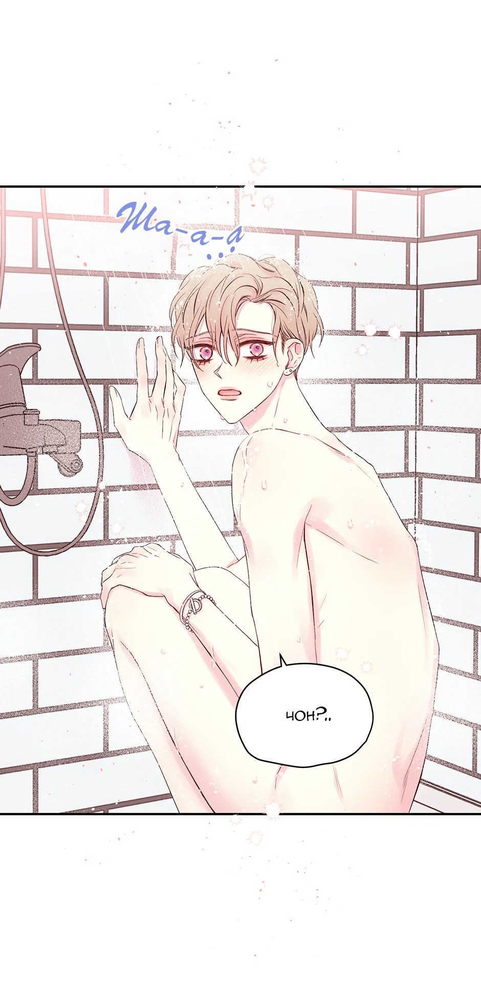 Манга В моём шкафу - Глава 21 Страница 59