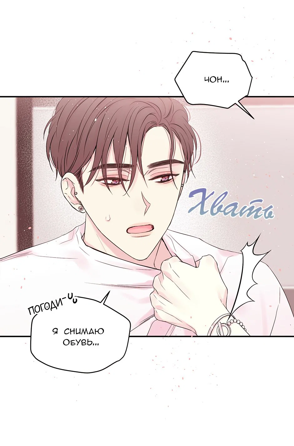 Манга В моём шкафу - Глава 21 Страница 43