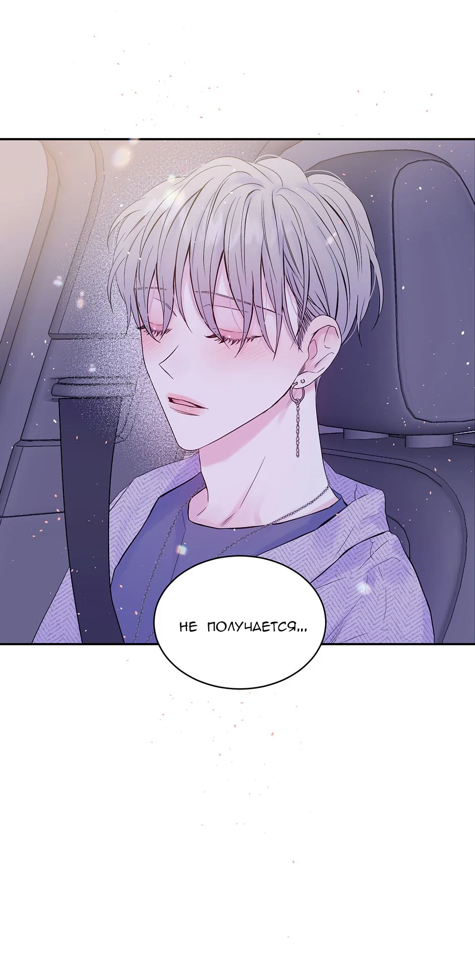 Манга В моём шкафу - Глава 21 Страница 39