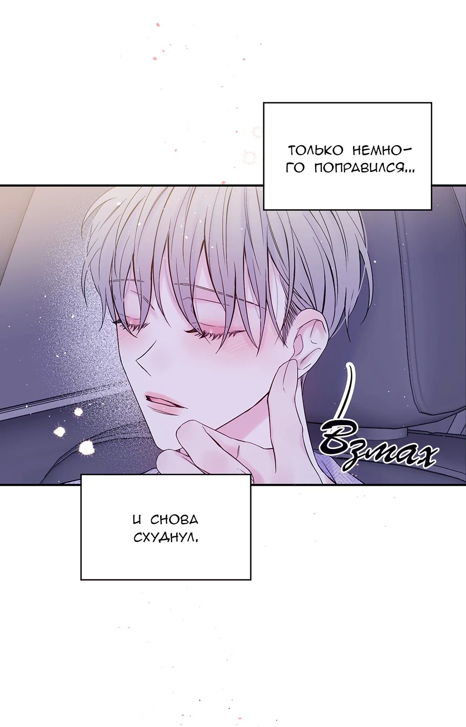 Манга В моём шкафу - Глава 21 Страница 33