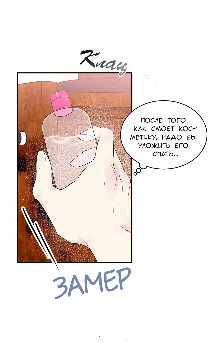 Манга В моём шкафу - Глава 21 Страница 55