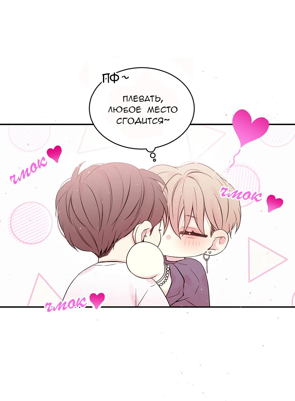 Манга В моём шкафу - Глава 21 Страница 46