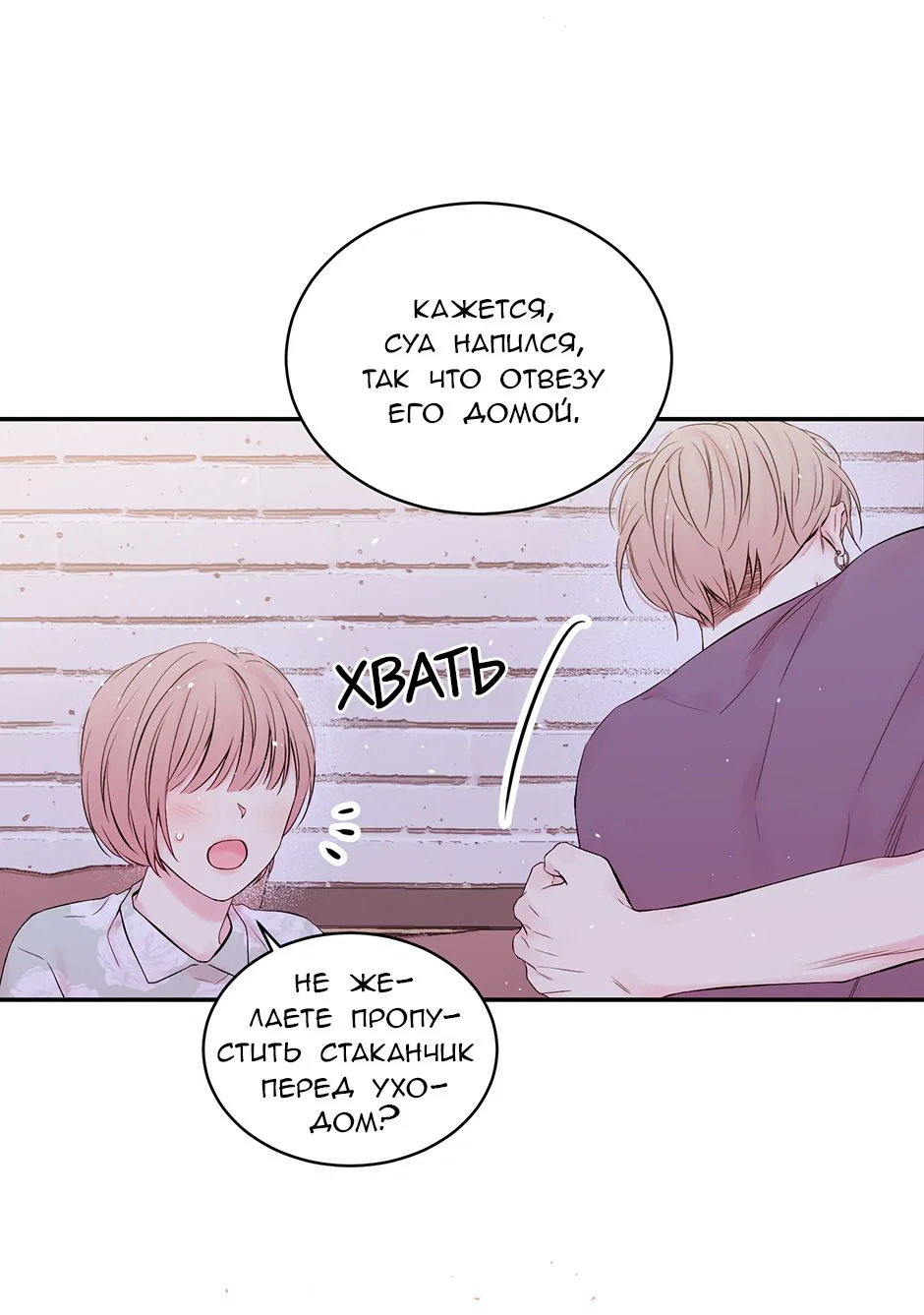 Манга В моём шкафу - Глава 21 Страница 24