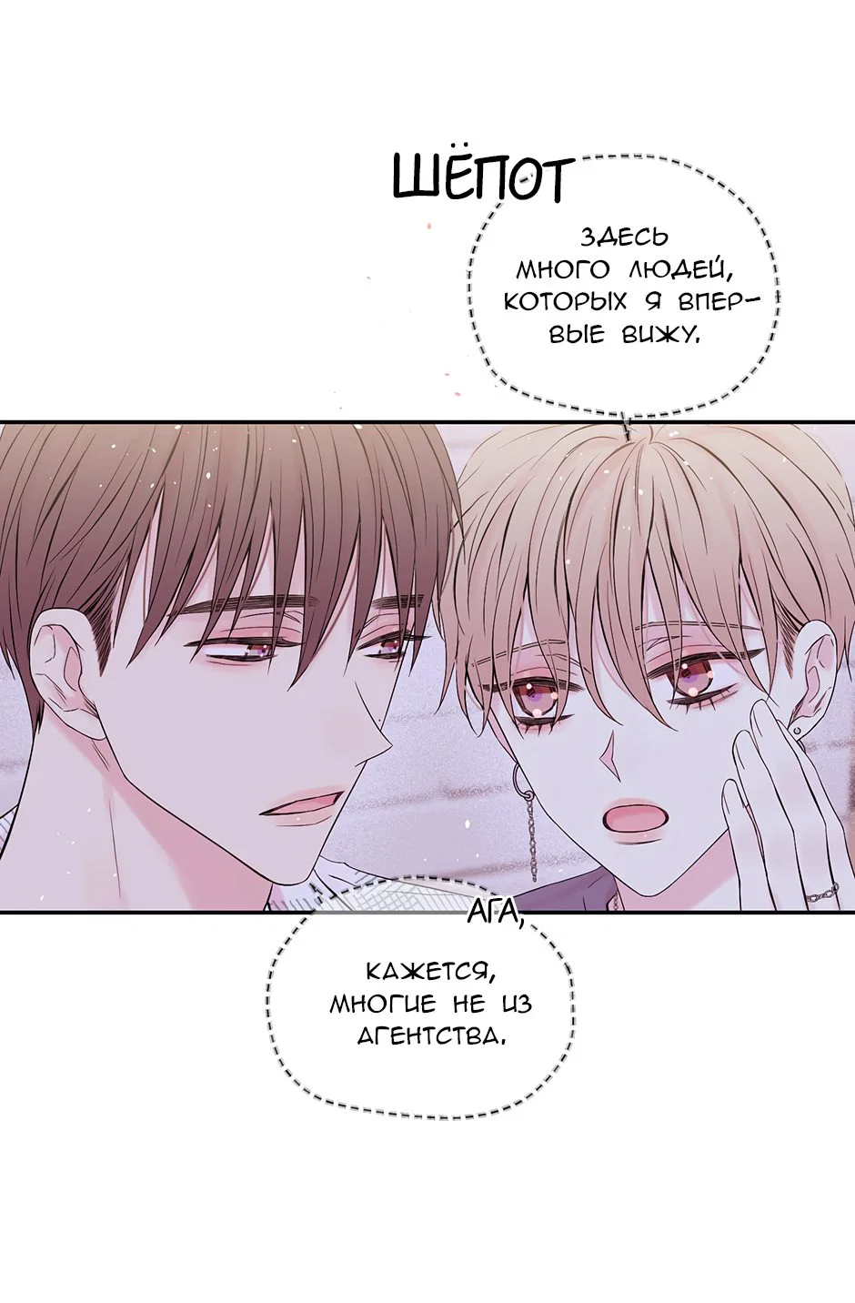 Манга В моём шкафу - Глава 20 Страница 37