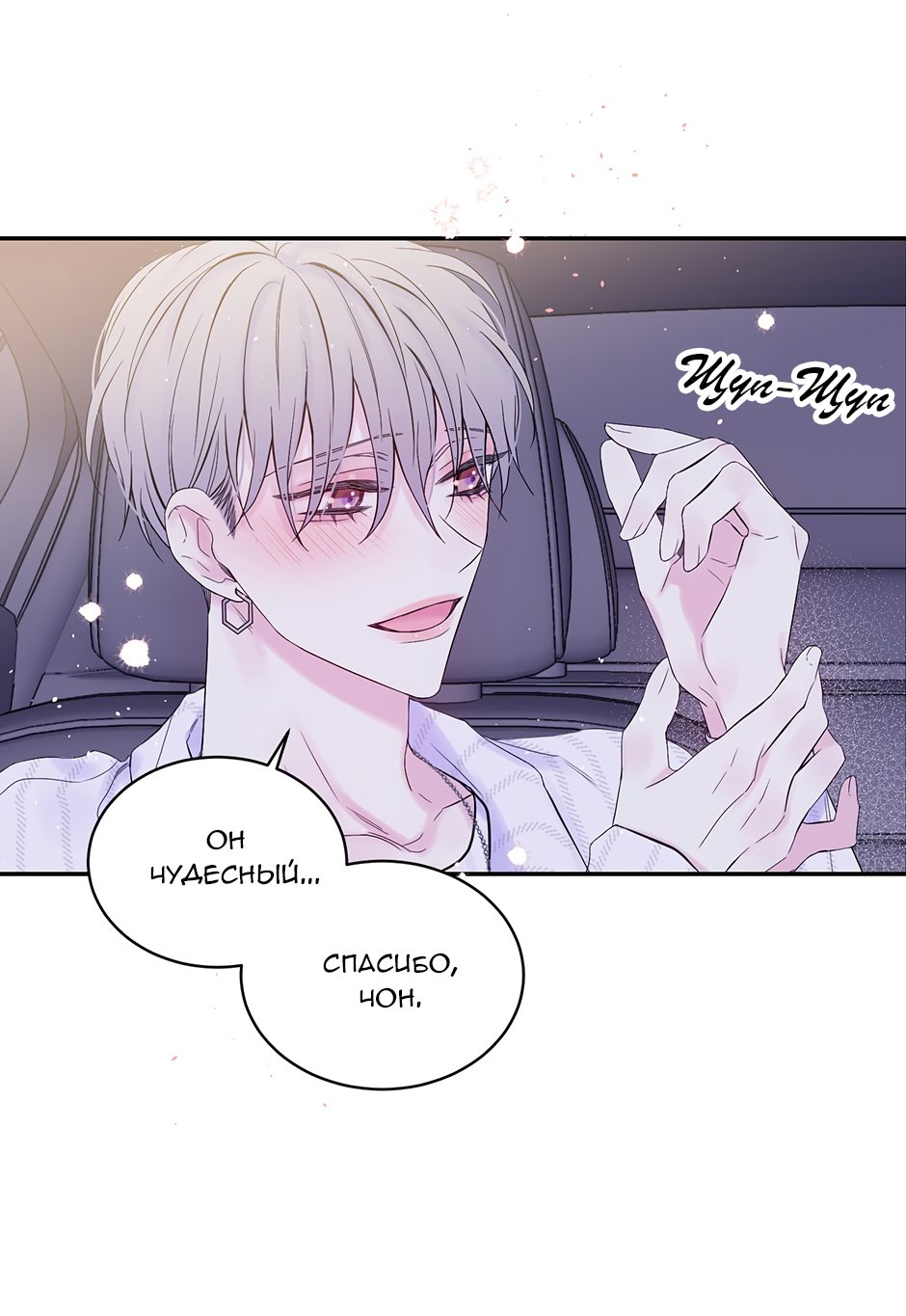 Манга В моём шкафу - Глава 20 Страница 21