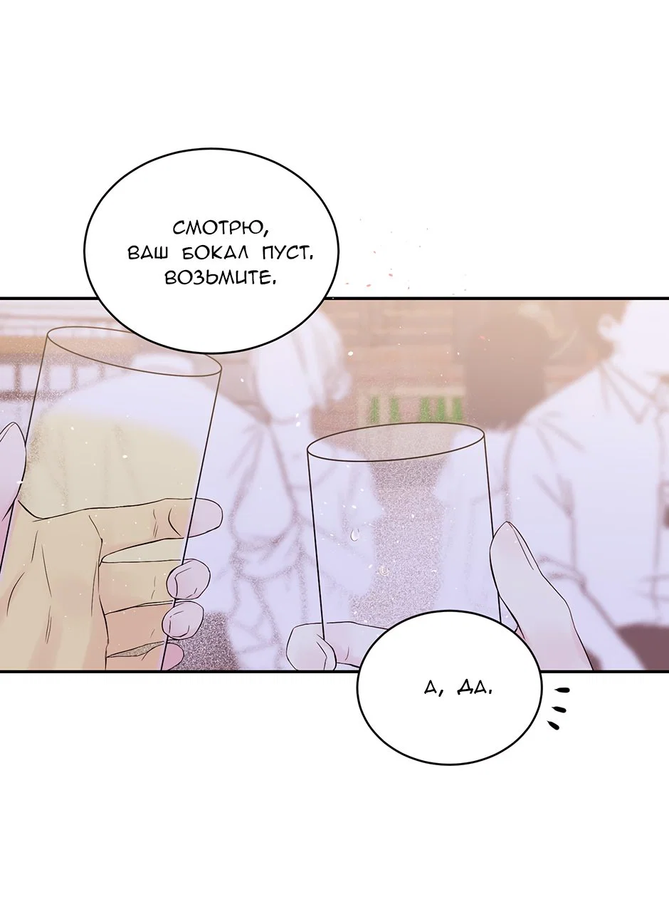 Манга В моём шкафу - Глава 20 Страница 43