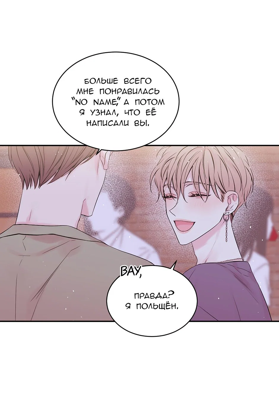 Манга В моём шкафу - Глава 20 Страница 42