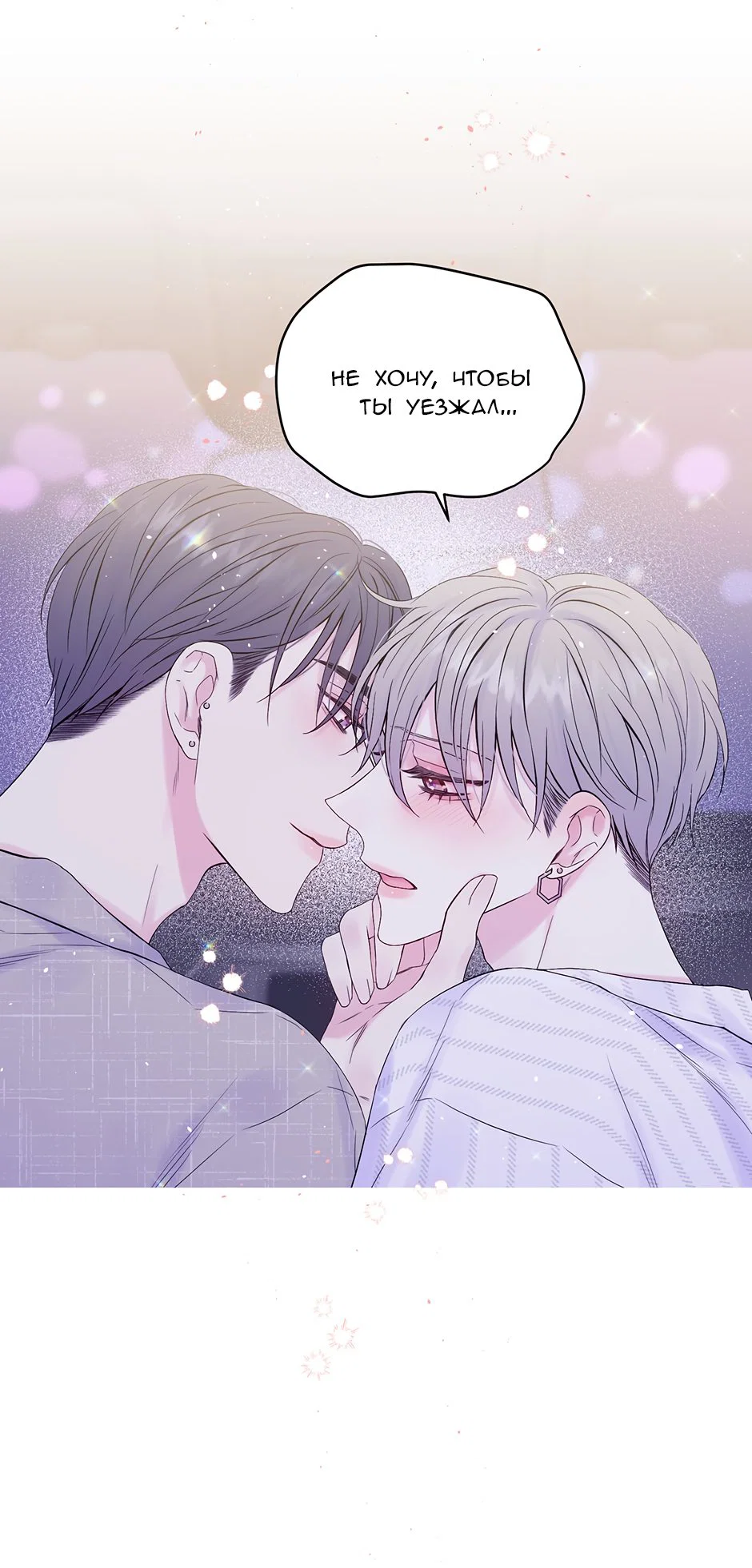 Манга В моём шкафу - Глава 20 Страница 25