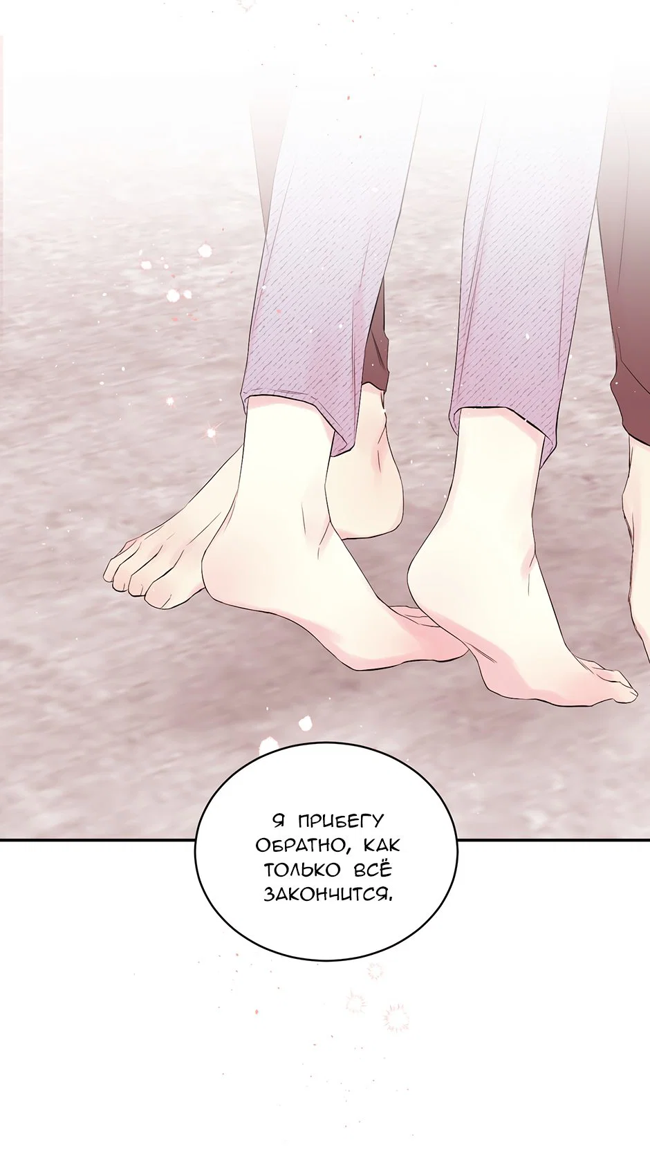 Манга В моём шкафу - Глава 20 Страница 12