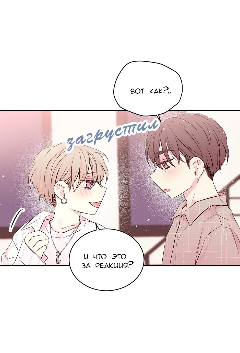 Манга В моём шкафу - Глава 20 Страница 8