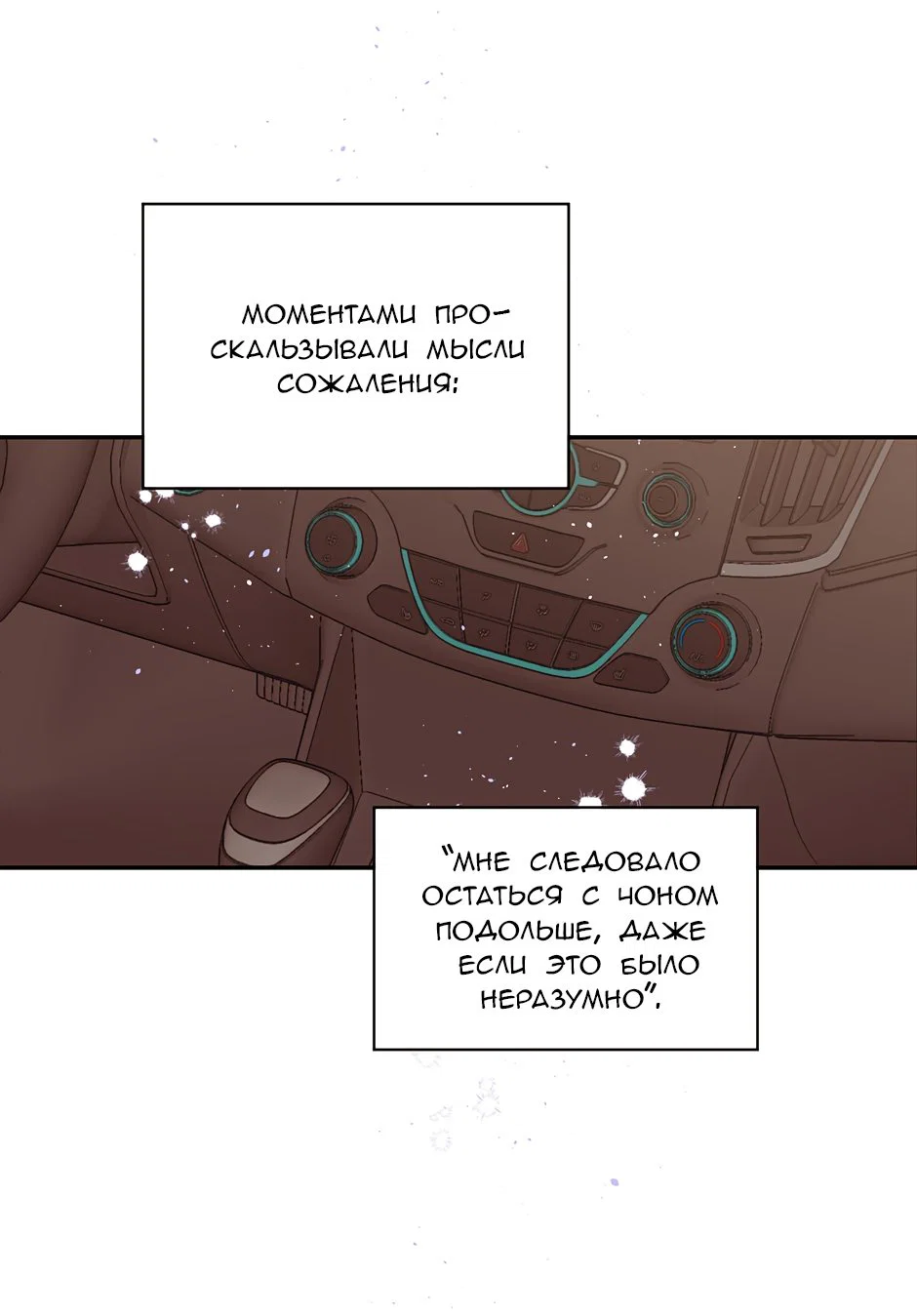 Манга В моём шкафу - Глава 20 Страница 30