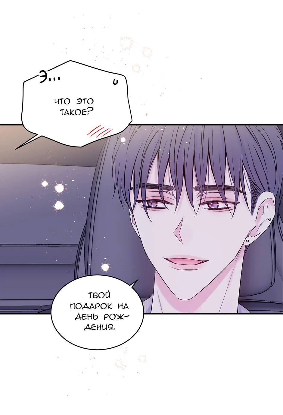 Манга В моём шкафу - Глава 20 Страница 19