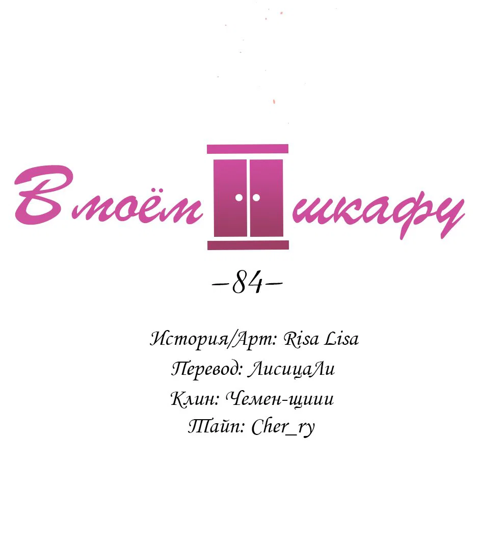 Манга В моём шкафу - Глава 20 Страница 13