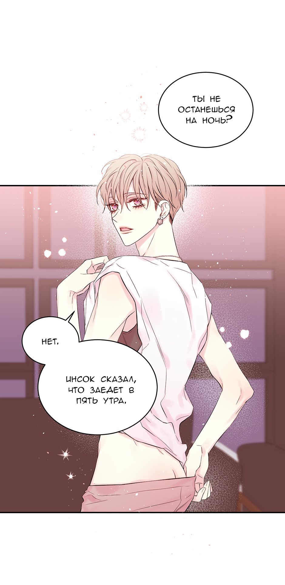 Манга В моём шкафу - Глава 20 Страница 7