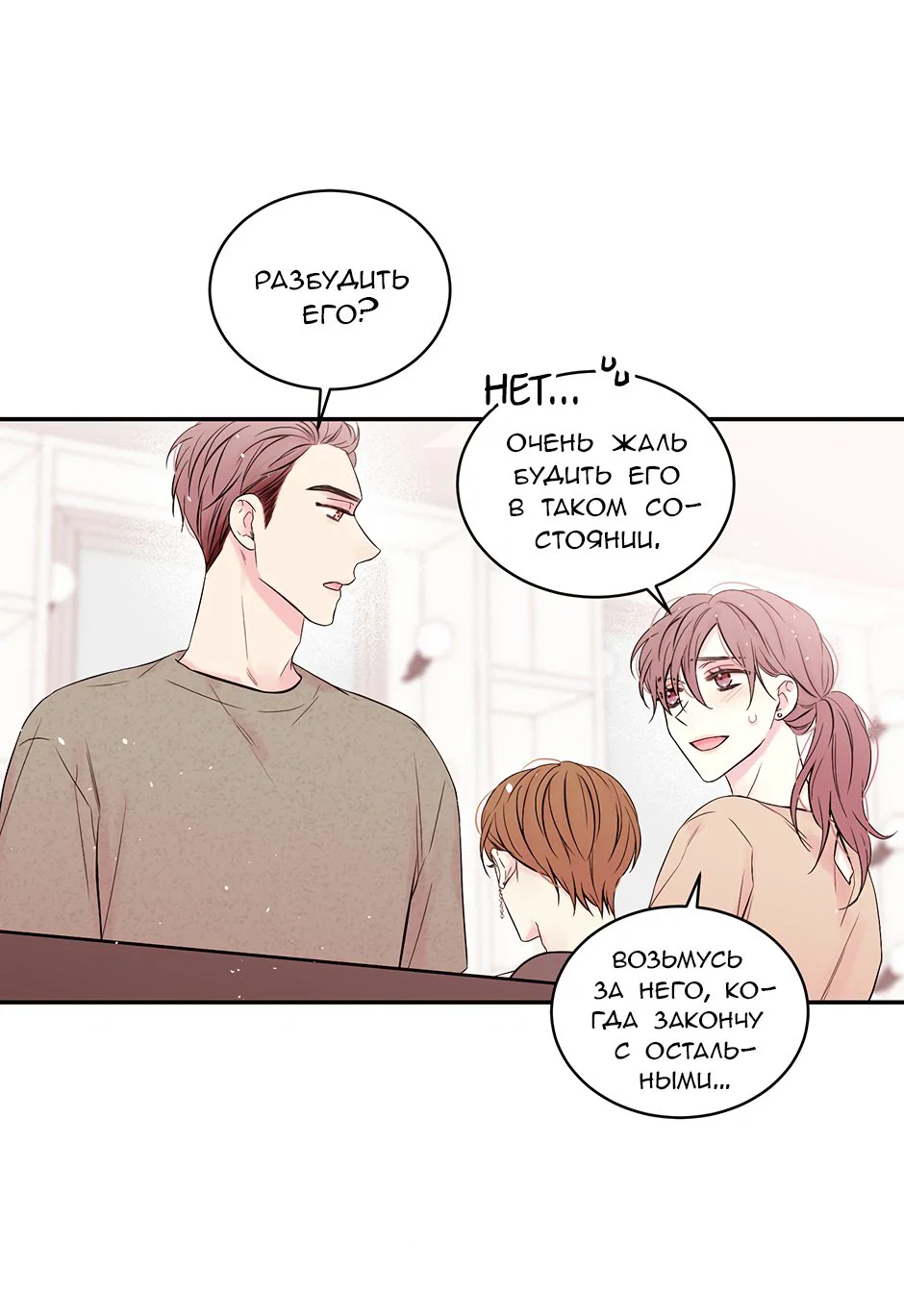 Манга В моём шкафу - Глава 20 Страница 29