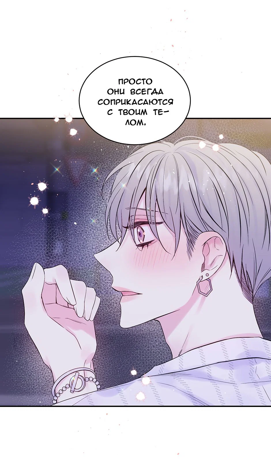 Манга В моём шкафу - Глава 20 Страница 23