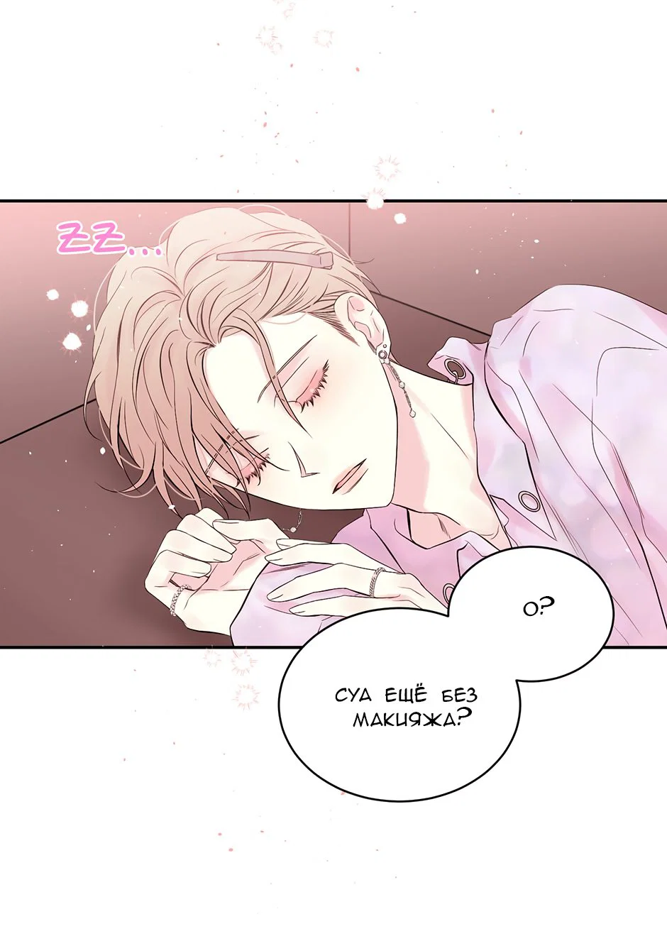 Манга В моём шкафу - Глава 20 Страница 28