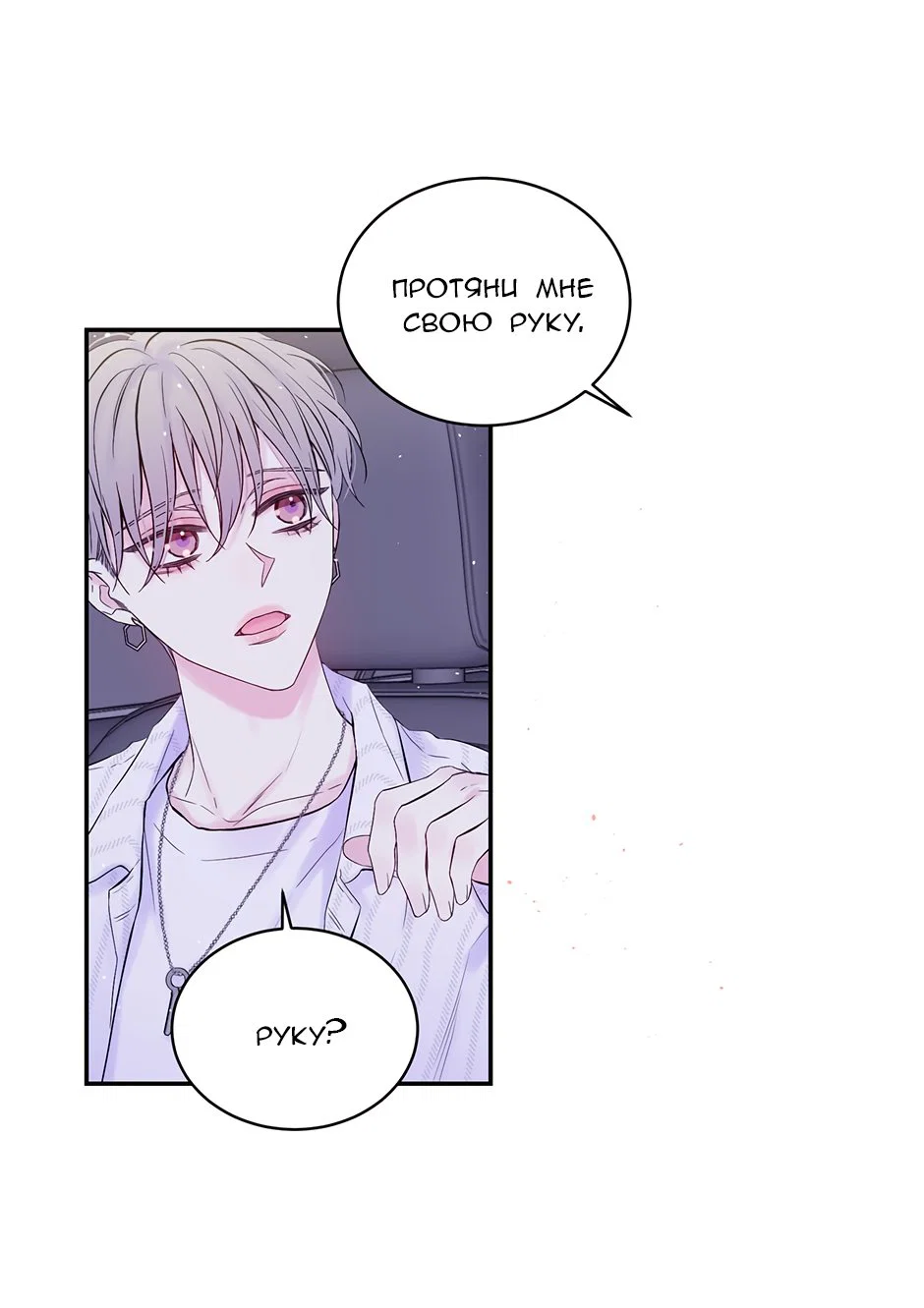 Манга В моём шкафу - Глава 20 Страница 16