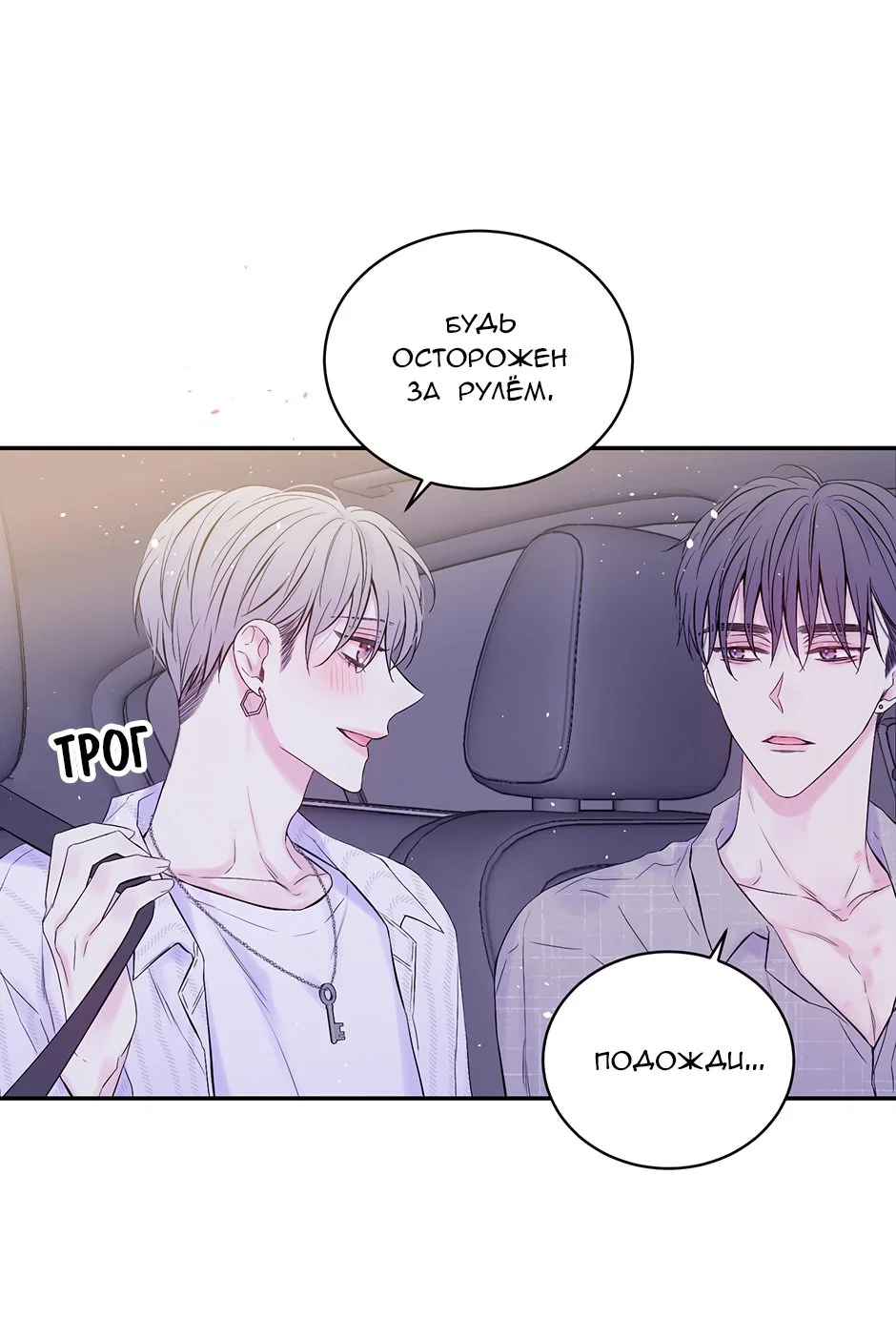 Манга В моём шкафу - Глава 20 Страница 15